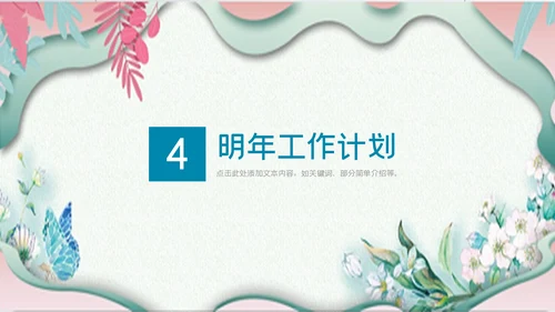 唯美小清新商务工作总结通用PPT模板