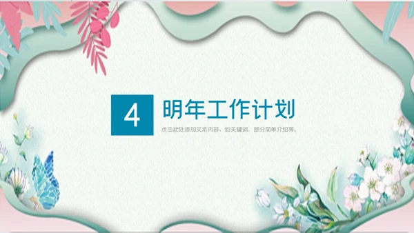 唯美小清新商务工作总结通用PPT模板