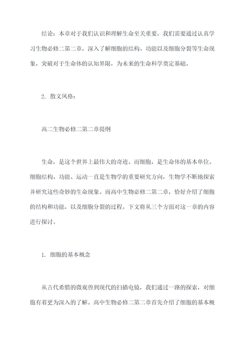 高中必修二生物第二章提纲