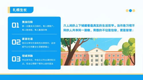 蓝色插画风格以青春之名赴星辰之约PPT模板