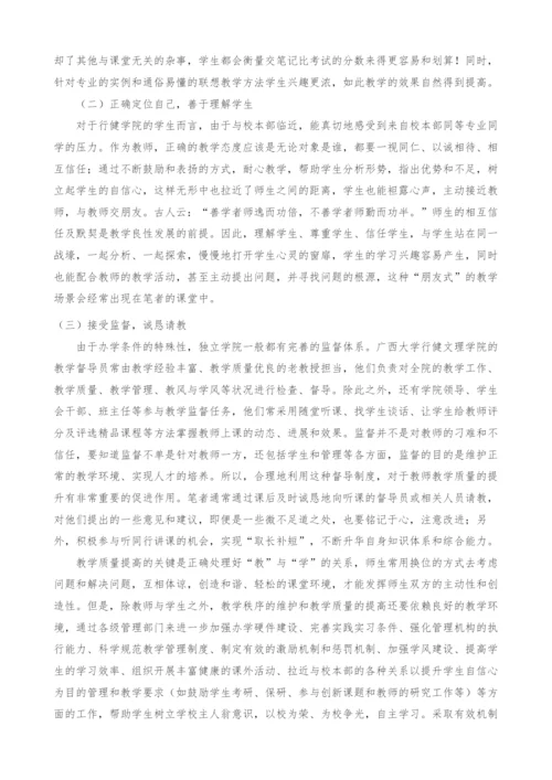 独立学院植物学课程教学质量提升实践.docx