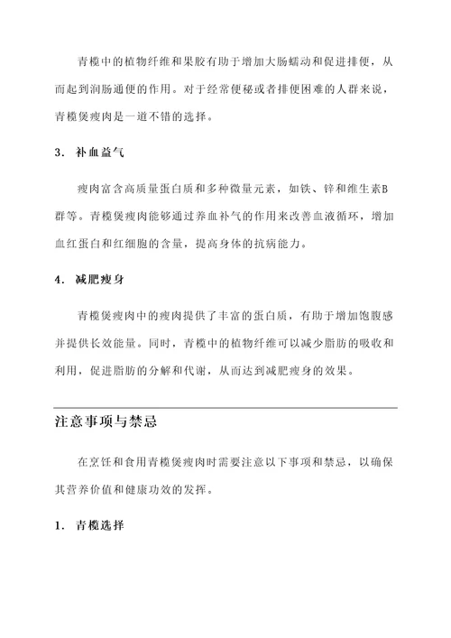 青榄煲瘦肉功效作用及禁忌