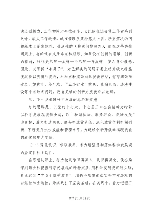 城管执法基本情况调研汇报.docx