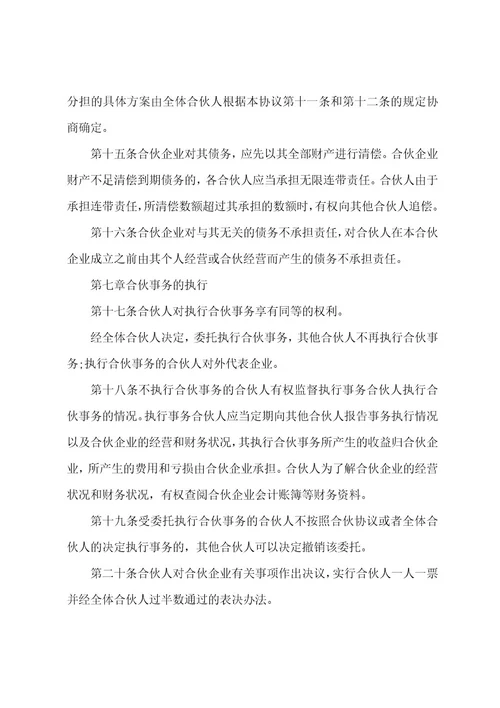 普通合伙企业合伙协议书