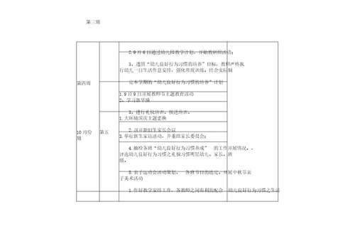 幼儿园教案行事历