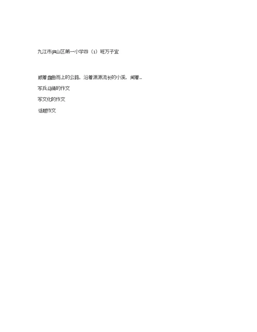 关于兵马俑小学生作文400字合集8篇