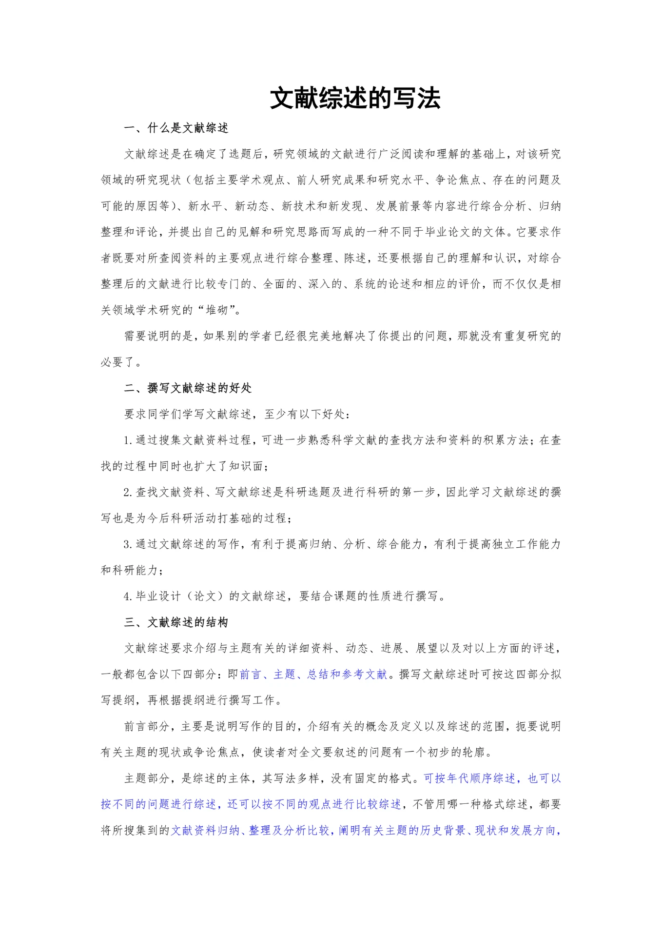 文献综述的写法及实例