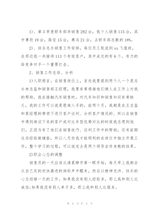 销售季度个人工作总结范文.docx