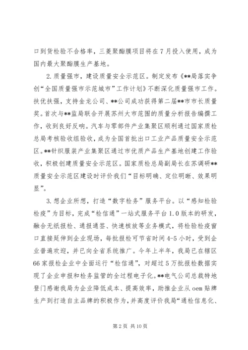 市检验检疫局上半年工作总结和下半年工作计划.docx