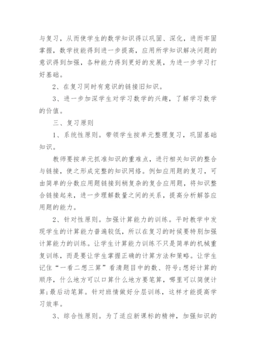 六年级下册数学复习计划.docx