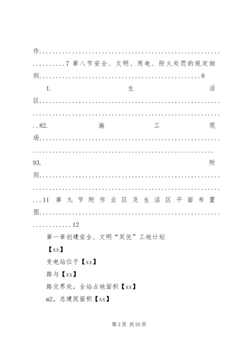 某电站创建安全、文明工地“双优”计划 (4).docx