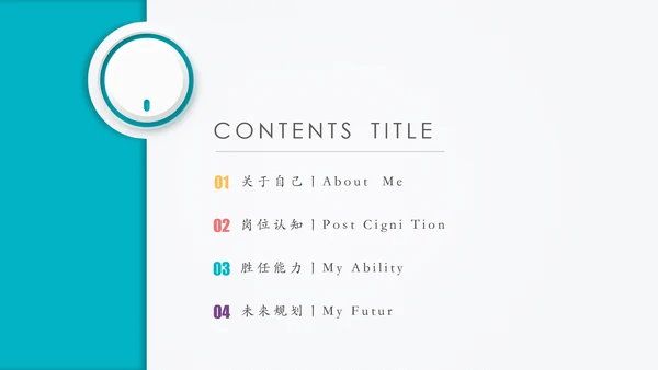 精品微立体个人求职竞聘简历PPT