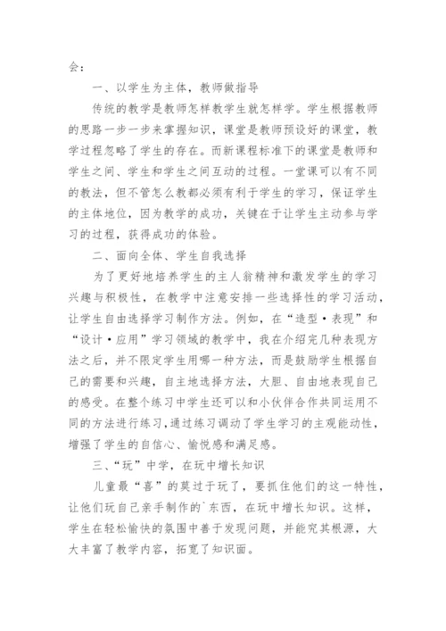 美术新课标学习心得.docx