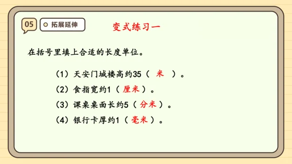 人教版三年级上册3.4《千米的认识（2）》课件(共23张PPT)