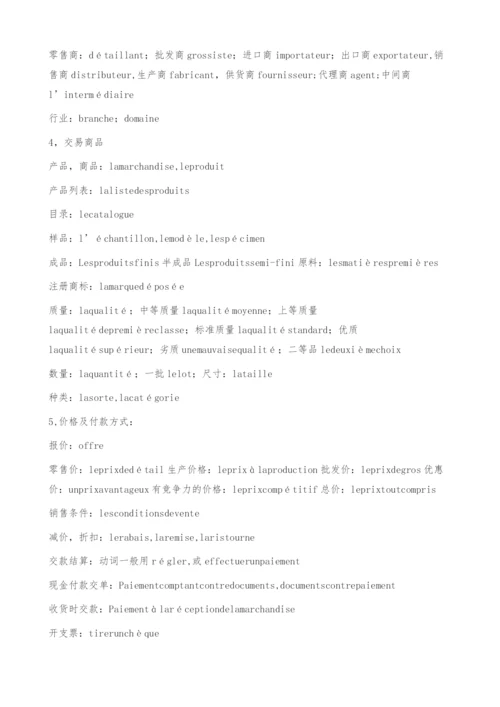 浅谈法语商务用语.docx