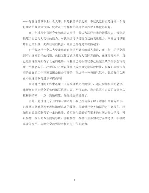 精编之银行实习鉴定范文3篇.docx