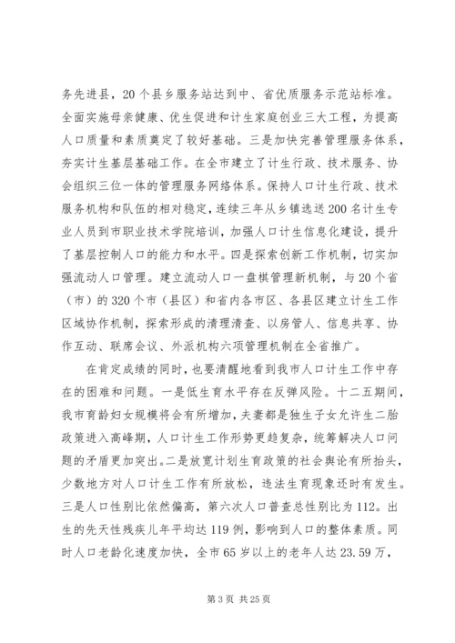 人口计划生育工作领导小组会议致辞.docx