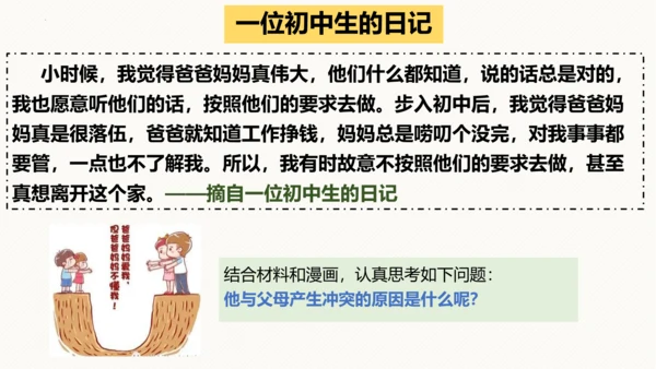 7.2爱在家人间 课件(共35张PPT)