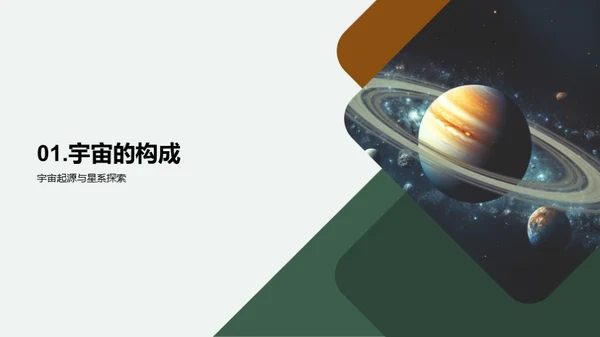 宇宙探秘之旅