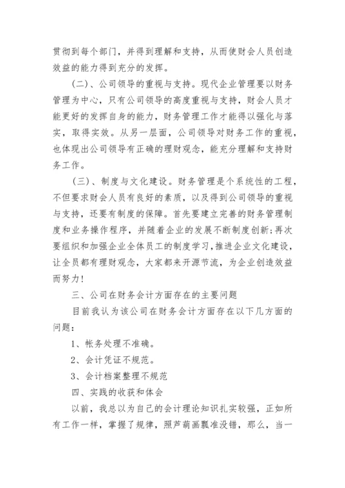 会计专业实习报告范文2000字.docx