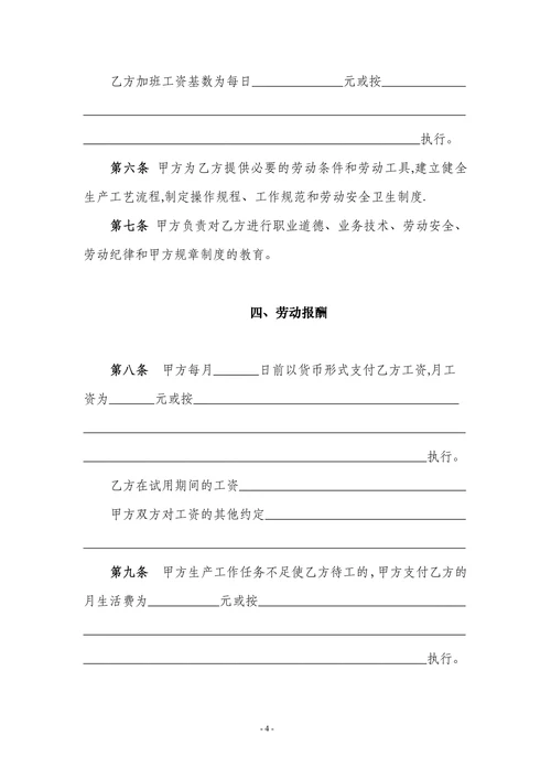 劳动合同书(国规版)