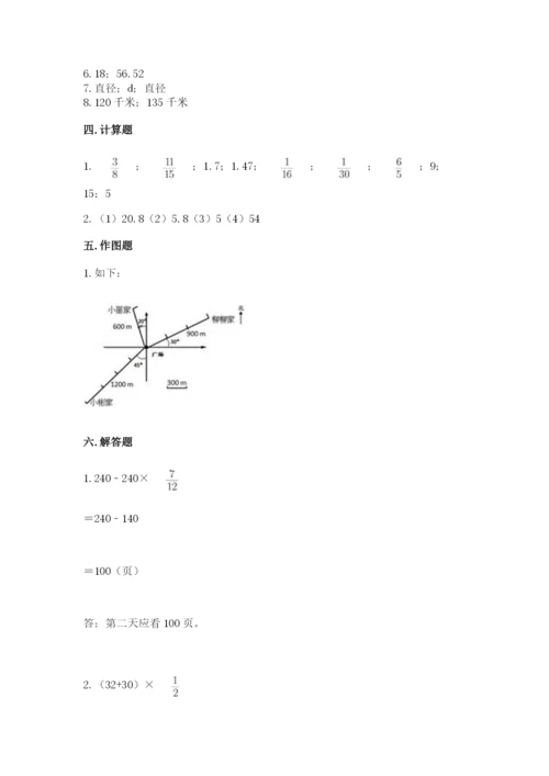 小学数学六年级上册期末模拟卷及答案【有一套】.docx