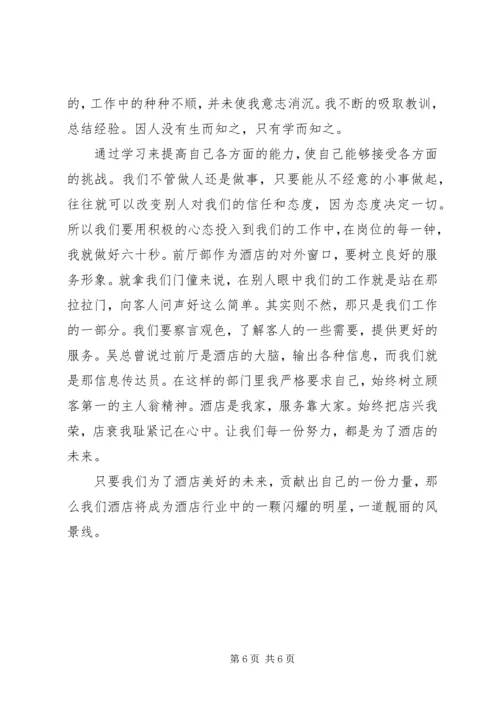 关于态度决定一切演讲稿范文三篇.docx