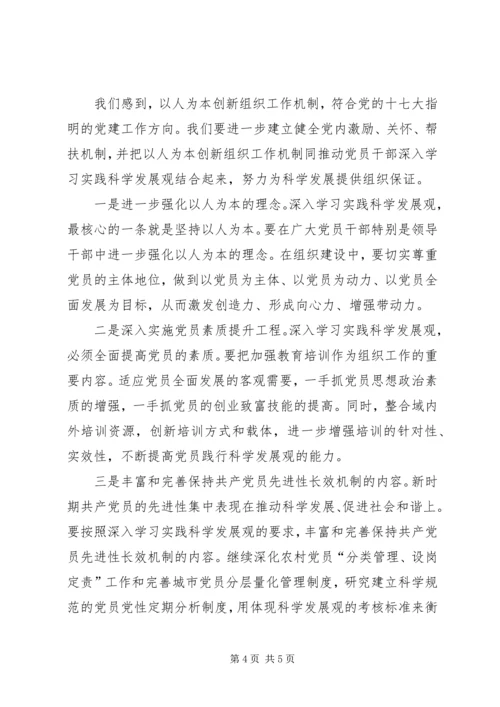 以人为本创新组织工作报告.docx