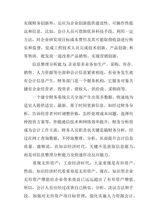 会计行业的调查分析报告.docx