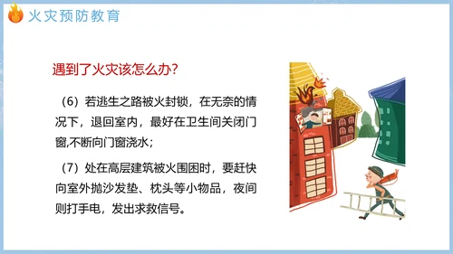 寒假假期关注安全主题教育班会PPT模板