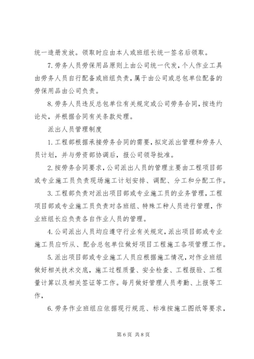 建筑劳务公司管理制度.docx