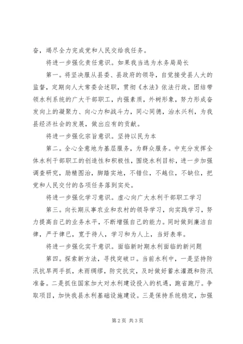 区水务局长上任发言资料.docx