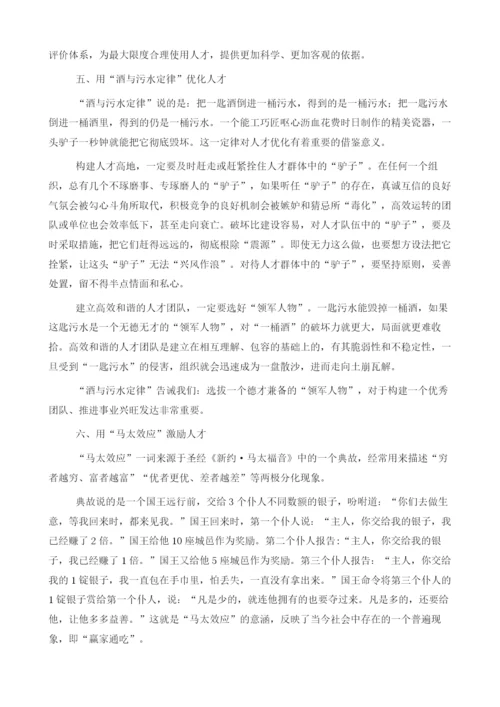 善用定律-培养人才.docx