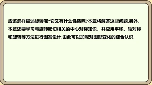 人教版数学九年级上册23.1.1  旋转的概念及性质课件（共28张PPT）