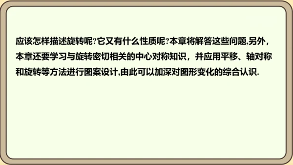 人教版数学九年级上册23.1.1  旋转的概念及性质课件（共28张PPT）