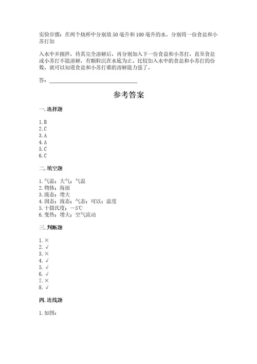 新教科版三年级上册科学期末测试卷新版