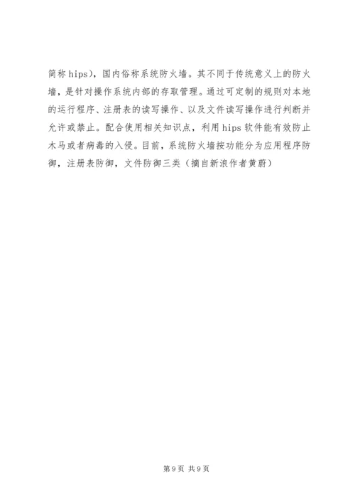 信息系统安全防护的重要性 (3).docx