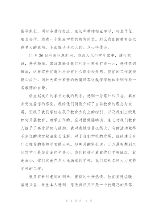 学校老师家访心得体会.docx