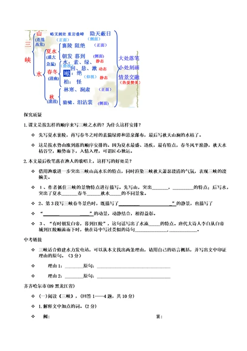 《三峡》复习教学设计