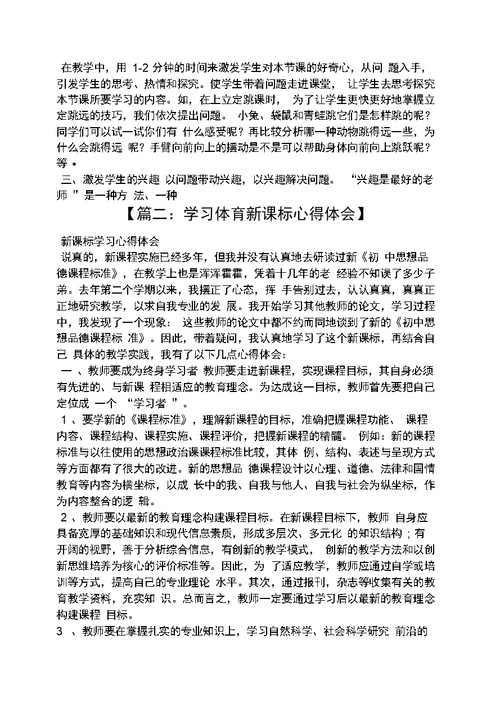 体育新课标学习总结