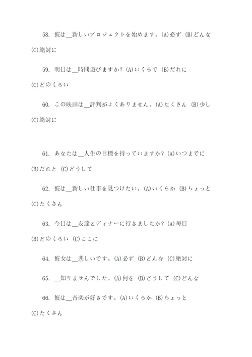 新编日语3选择题