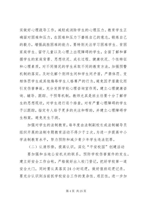 校园及周边环境综合治理工作计划[最终定稿].docx