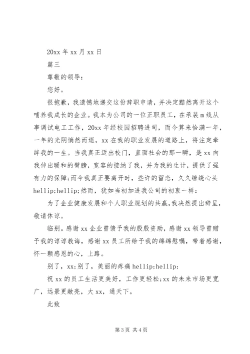 公司电工离职申请书范文.docx