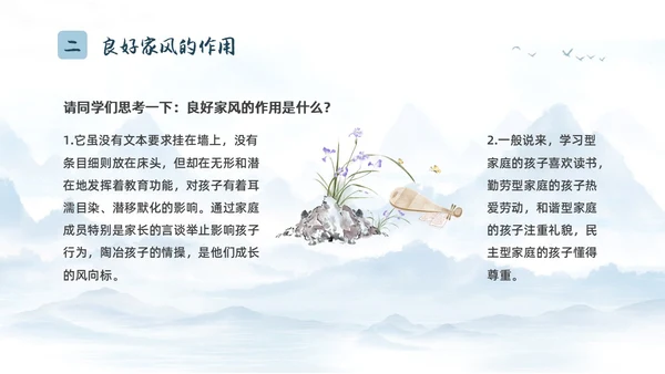蓝色水墨国风家风家训主题班会汇报PPT