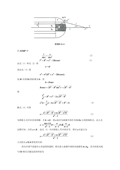 第二十届全国中学生物理竞赛复赛试题参考解答.docx