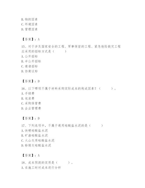 2024年材料员之材料员专业管理实务题库附答案（典型题）.docx