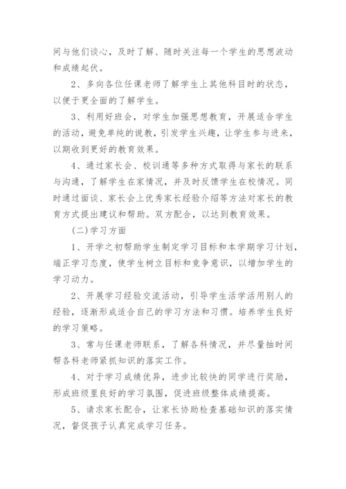 初二第二学期班主任工作计划.docx