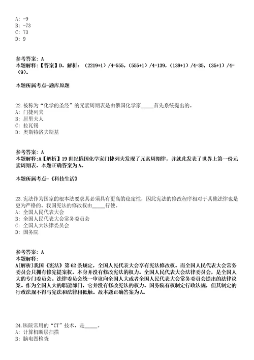 山东2021年08月滨州沾化区事业单位招聘教育类考察模拟题第25期带答案详解