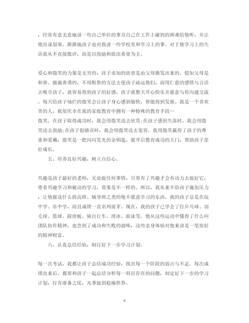 精编精选家庭教育心得体会范文.docx