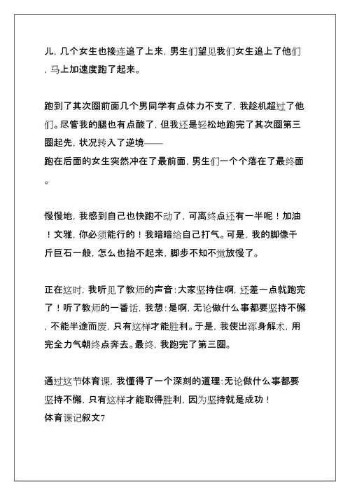 体育课记叙文(共14页)